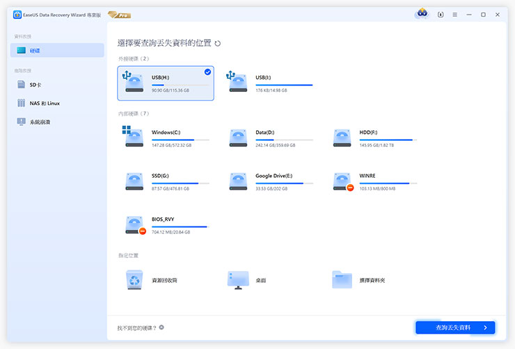 避免數位資料「一夕蒸發」~你應該避免的 7 大狀況!告訴你如何趨吉避兇,再推薦你資料救援神器! - 阿祥的網路筆記本 EaseUS Data Recovery Wizard 的功能首頁列出了目前電腦上現有的所有儲存裝置,包裝內部、外接式與特殊儲存位置。