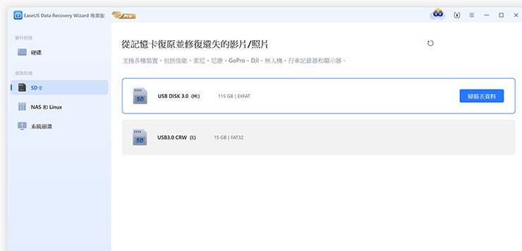 避免數位資料「一夕蒸發」~你應該避免的 7 大狀況!告訴你如何趨吉避兇,再推薦你資料救援神器! - 阿祥的網路筆記本 我們以救援外接式隨身碟為例,滑鼠移到裝置上選擇「掃描丟資料」來啟動資料偵測。