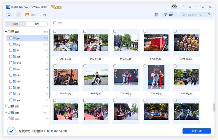 避免數位資料「一夕蒸發」~你應該避免的 7 大狀況!告訴你如何趨吉避兇,再推薦你資料救援神器! - 阿祥的網路筆記本 進入歸檔的資料夾,若檔案已掃描完成,基本上可以看到檔案的預覽畫面,方便我們查看並選擇復原檔案。