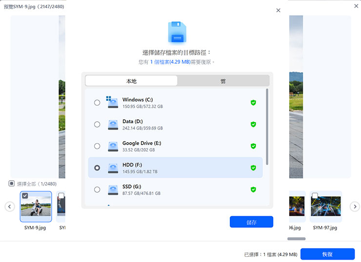 避免數位資料「一夕蒸發」~你應該避免的 7 大狀況!告訴你如何趨吉避兇,再推薦你資料救援神器! - 阿祥的網路筆記本 接下來選擇復原檔案要儲存的磁碟位置。