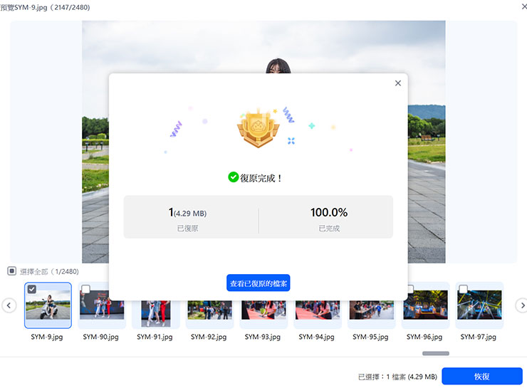 避免數位資料「一夕蒸發」~你應該避免的 7 大狀況!告訴你如何趨吉避兇,再推薦你資料救援神器! - 阿祥的網路筆記本 復原完成後畫面也會有提示訊息,點選「查看已復原的檔案」可開啟資料夾查看檔案。
