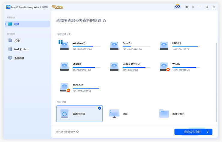 避免數位資料「一夕蒸發」~你應該避免的 7 大狀況!告訴你如何趨吉避兇,再推薦你資料救援神器! - 阿祥的網路筆記本 除了指定磁碟、記憶卡來掃描,也能選擇「指定位置」如「資源回收桶」、「桌面」或是「選擇資料夾」來查找可恢復的檔案。