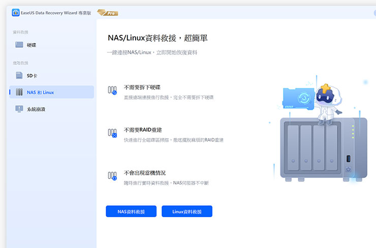 避免數位資料「一夕蒸發」~你應該避免的 7 大狀況!告訴你如何趨吉避兇,再推薦你資料救援神器! - 阿祥的網路筆記本 除了針對磁碟、記憶卡或外接磁碟,EaseUS Data Recovery Wizard 也支援 NAS 與 Linux 系統的設備,可直接透過區域網路連結來進行檔案恢復。