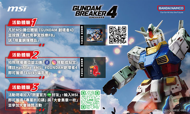 微星與萬代南夢宮強強聯手!體驗新作「GUNDAM 創壞者 4」,現場送限量好禮! - 阿祥的網路筆記本 體驗送,集章再抽獎與獲得折扣碼
