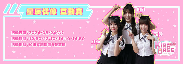 微星與萬代南夢宮強強聯手!體驗新作「GUNDAM 創壞者 4」,現場送限量好禮! - 阿祥的網路筆記本 KIRABASE 星辰偶像一日互動賽