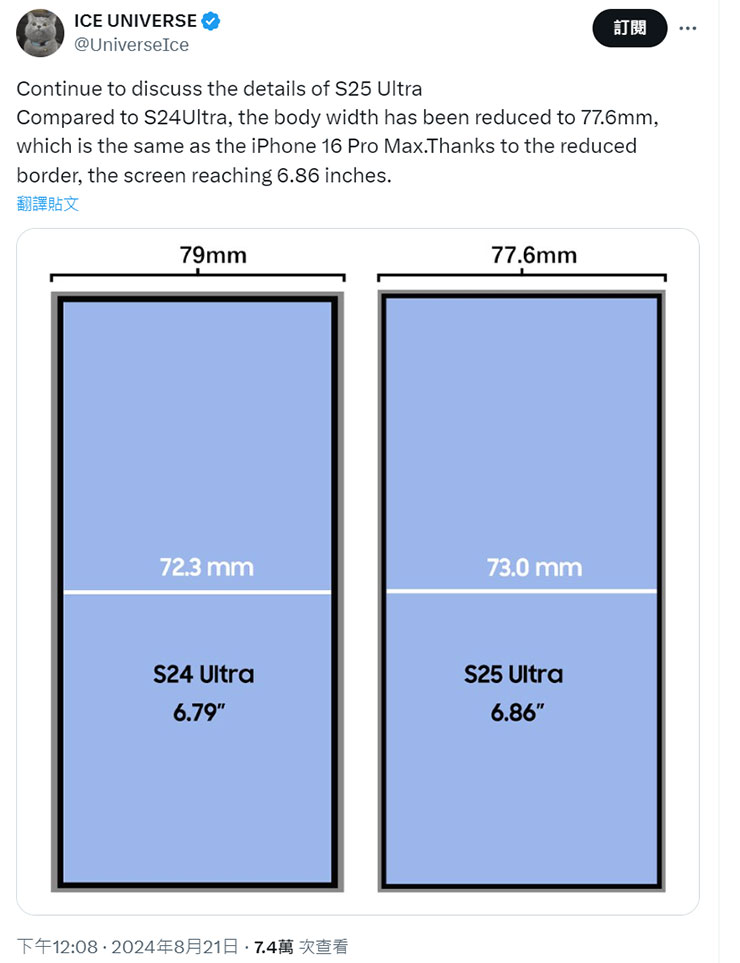 三星 Galaxy S25 Ultra 螢幕變大!但反而邊框變窄機身更小了 - 阿祥的網路筆記本 Ice Universe (@UniverseIce) 的爆料貼文