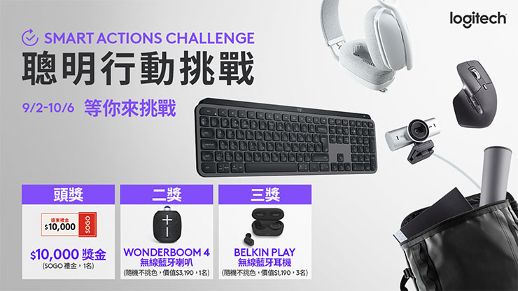 Logitech Smart Actions 讓 MX 鍵鼠一鍵搞定、提升效率，參加 #SmartActionsChallenge 秀創意、贏獎品！