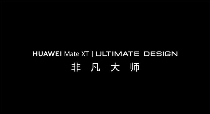  HUAWEI Mate XT 的產品名稱也出現在片尾