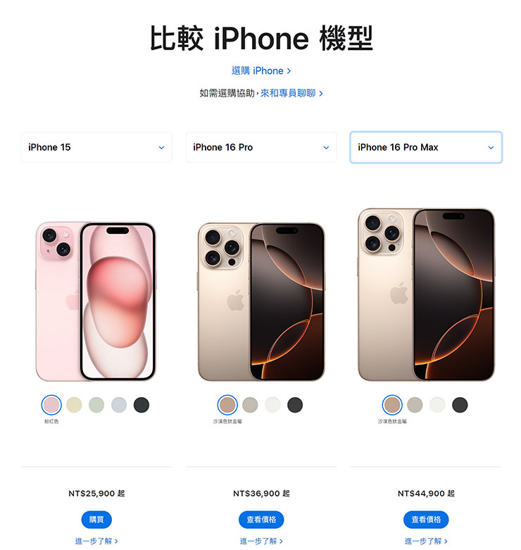 蘋果官網上有詳細的規格比較，大家可以去參考看看再做決定。