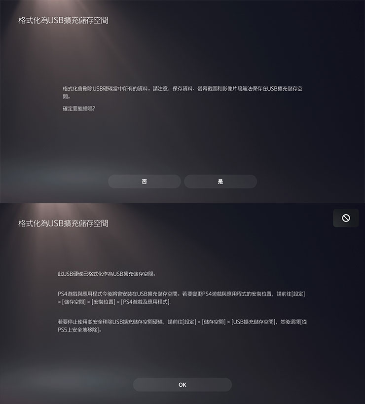 當然，格式化會造成 T-Force M200 的儲存資料完全移除，確認後選擇「是」，稍待數秒後格式化即完成，畫面上也會有對應的說明。