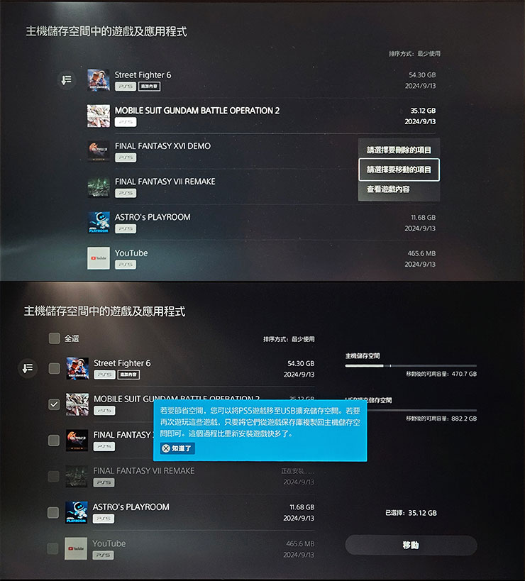 點選選單中的任一個遊戲，選擇「請選擇要移動的項目」，這時系統會再提示我們 USB 儲存空間只能作遊戲保存使用，若要遊玩，還是需要移回內建儲存空間之中。