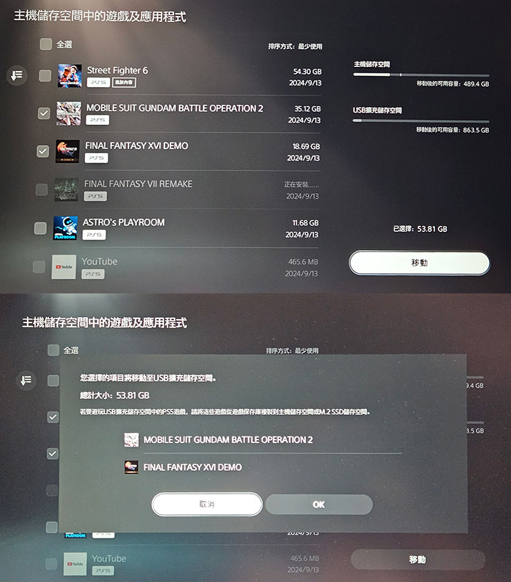 接下來勾選想要移動的遊戲，並選擇「移動」，畫面也會統計移動檔案的大小與項目，確認後按「OK」即可。
