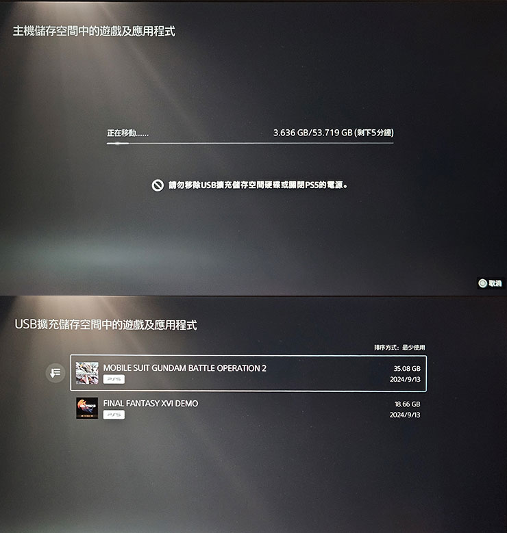 接下來系統會花一段時間將檔案移動至 T-Force M200 之中，畫面也會秀出檔案移動進度與預估時間，以 53 GB 左右的檔案來說，系統評估會花費 5 分鐘左右的時間，但實際上會比這個預估再短一些。移動完成後，USB 擴充儲存空間就可以看到剛才選擇移動的遊戲了。