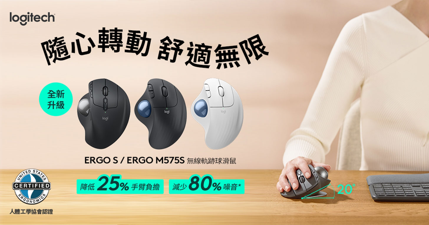 Logitech 推出 ERGO S 和 ERGO M575 S 升級版無線軌跡球滑鼠！ - 阿祥的網路筆記本