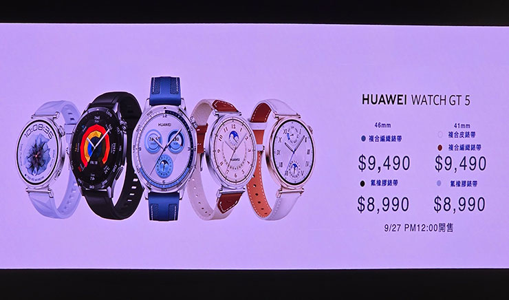 HUAWEI 推出三大穿戴新品:HUAWEI WATCH GT 5 系列、WATCH Ultimate 全面升級引領時尚與科技! - 阿祥的網路筆記本 HUAWEI WATCH GT 5 系列售價與開賣資訊