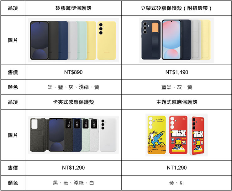 Galaxy S24 FE 三星原廠配件