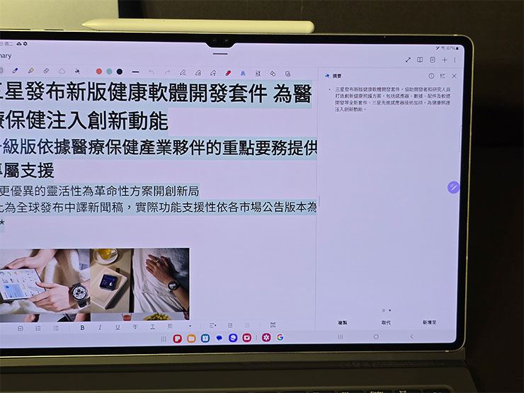 筆記智慧助理透過Samsung Notes將會議錄音轉為逐字稿及摘要，方便會後整理重點，提升會議效率，且因為平板螢幕夠大，因此此功能也做了介面上的優化，將 AI 處理後的內容並列於畫面右方，以方便進行內容對照