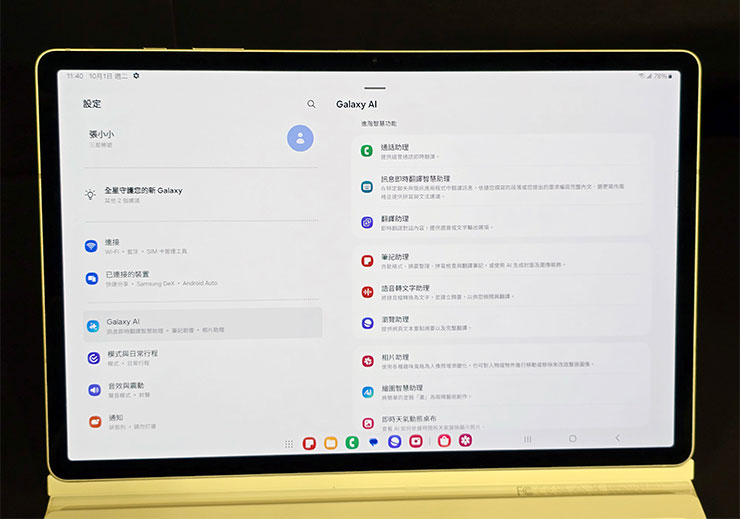 Galaxy Tab S10 系列完整搭載了 Galaxy AI 的所有功能，並為平板大螢幕優化使用體驗