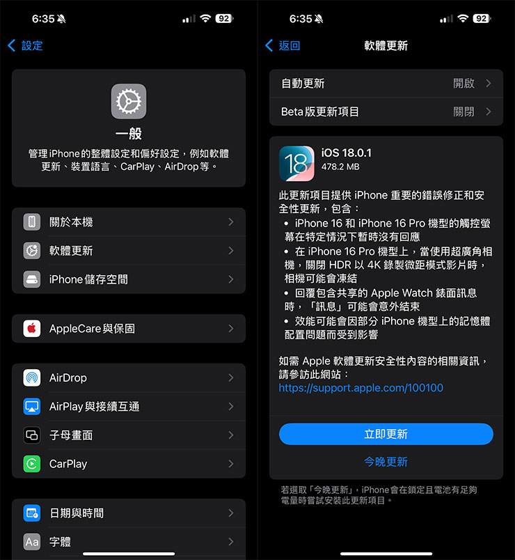  iOS 18.0.1 更新內容說明