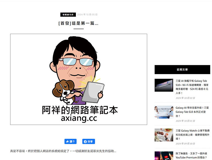 阿祥的網路筆記本第一篇文章……只有一行字…