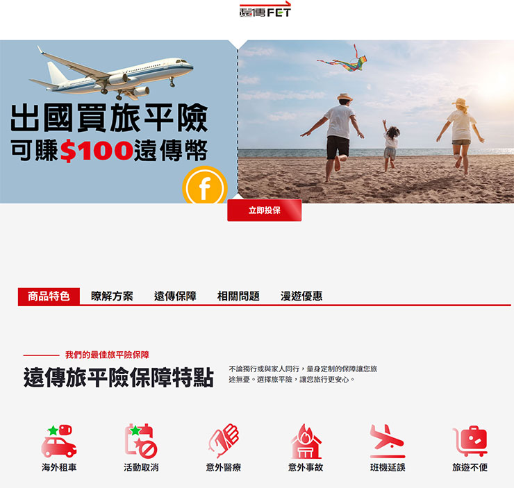 遠傳旅平險