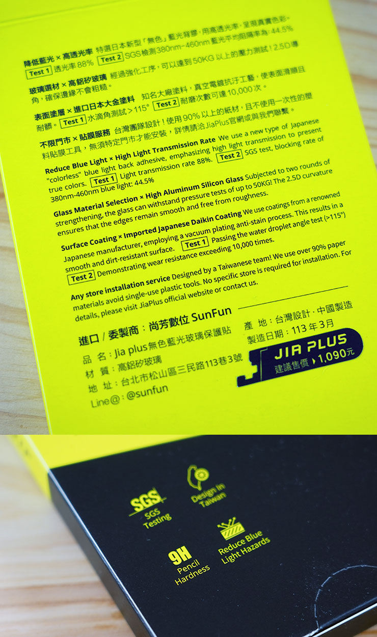 外盒背面可以看到產品完整的特色介紹，以及產品詳細的進口與製造資訊；此外，佳佳貼 JiaPlus 也標示了「通過 SGS 檢測」、「台灣設計」、「9H 硬度」與「減藍光」這幾個主打特色。