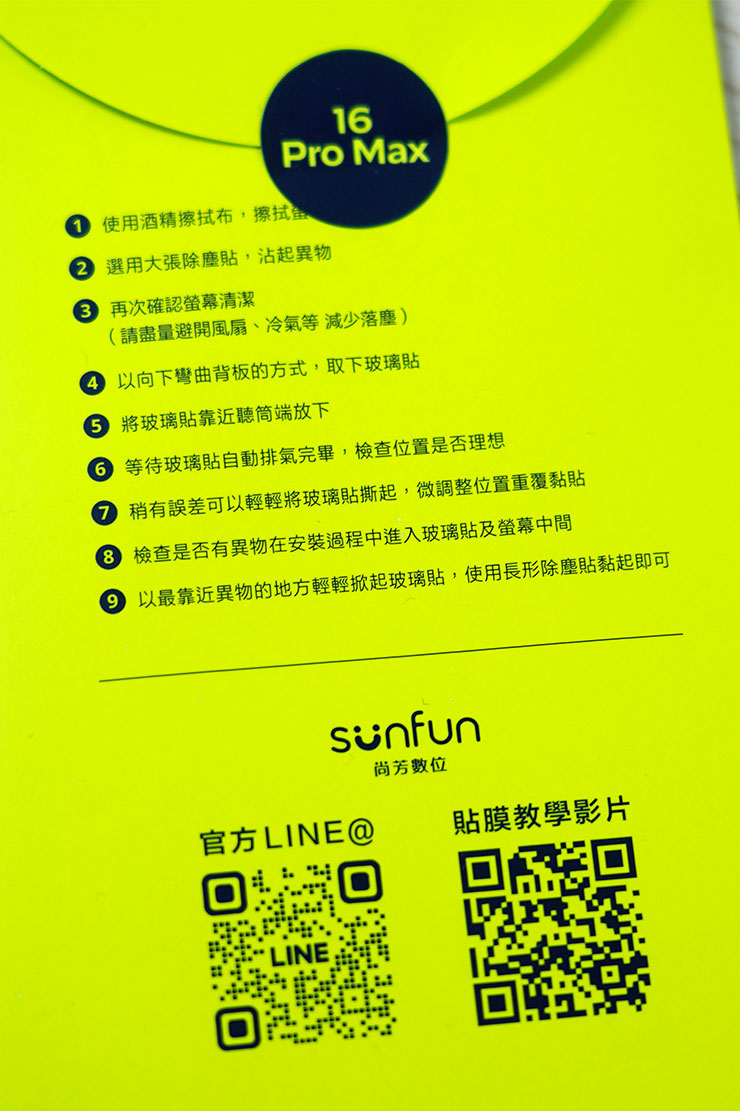 保護貼包裝的背面可以看到安裝的 Step By Step 說明，下方還有尚芳數位的官方 LINE@ 帳號與貼膜教學影片的 QRCode，於使用者來說更能透過詳細指引來完成保護貼的安裝。