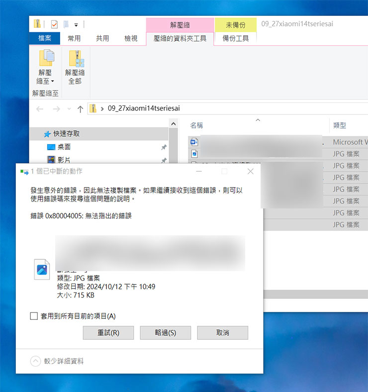 電腦檔案又開不了?五大原因解析與專業工具 EaseUS Fixo 救援教學 - 阿祥的網路筆記本 從網路傳輸的檔案偶爾會有無法開啟的奇怪問題發生,阿祥自己最常遇到的就是「壓縮檔」的問題。
