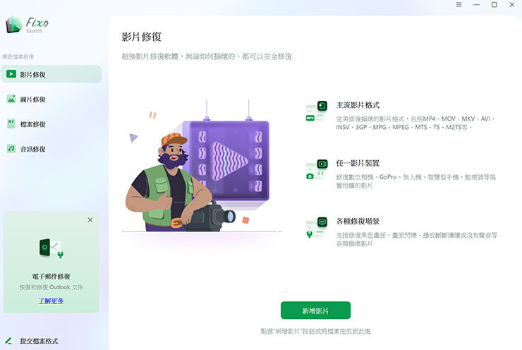 電腦檔案又開不了?五大原因解析與專業工具 EaseUS Fixo 救援教學 - 阿祥的網路筆記本 EaseUS Fixo 的影片修復功能可支援多種影片格式的檔案修復,包括畫面閃爍、畫格全黑、播放斷續無聲…等狀況。