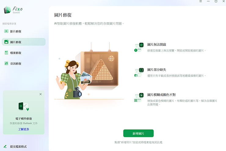 電腦檔案又開不了?五大原因解析與專業工具 EaseUS Fixo 救援教學 - 阿祥的網路筆記本 EaseUS Fixo 也支援圖片修復功能,可解決圖片檔無法開啟、部份缺失、畫質或色彩錯誤的狀況。