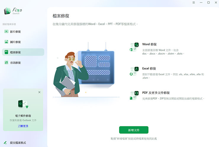 電腦檔案又開不了?五大原因解析與專業工具 EaseUS Fixo 救援教學 - 阿祥的網路筆記本 EaseUS Fixo 的檔案修復功能可解決辦公室文件如 Word、Excel、PPT 與 PDF 等格式檔案無法開啟的狀況。