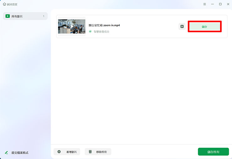 電腦檔案又開不了?五大原因解析與專業工具 EaseUS Fixo 救援教學 - 阿祥的網路筆記本 完成影像修復後,點選「儲存」可將修復完成的照片保存下來。