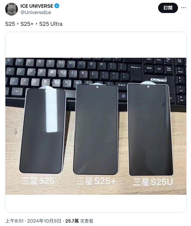 Galaxy S25 Ultra 外觀將變得「不這麼 Ultra」了? - 阿祥的網路筆記本 爆料者 ice Universe 的貼文秀出疑似 Galaxy S25 系列三款新機的螢幕保護貼