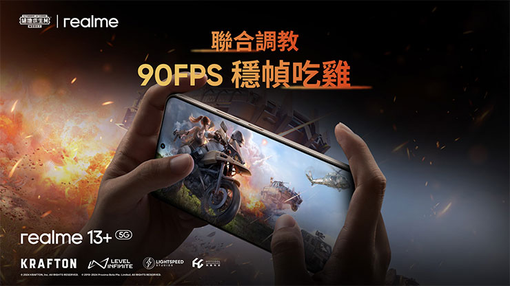 realme 13 系列登場!首創 S 級電競認證,90 FPS 穩幀遊玩體驗 - 阿祥的網路筆記本 realme與熱門射擊遊戲《絕地求生M》聯合調教,價位段首次實現90FPS穩幀暢玩。