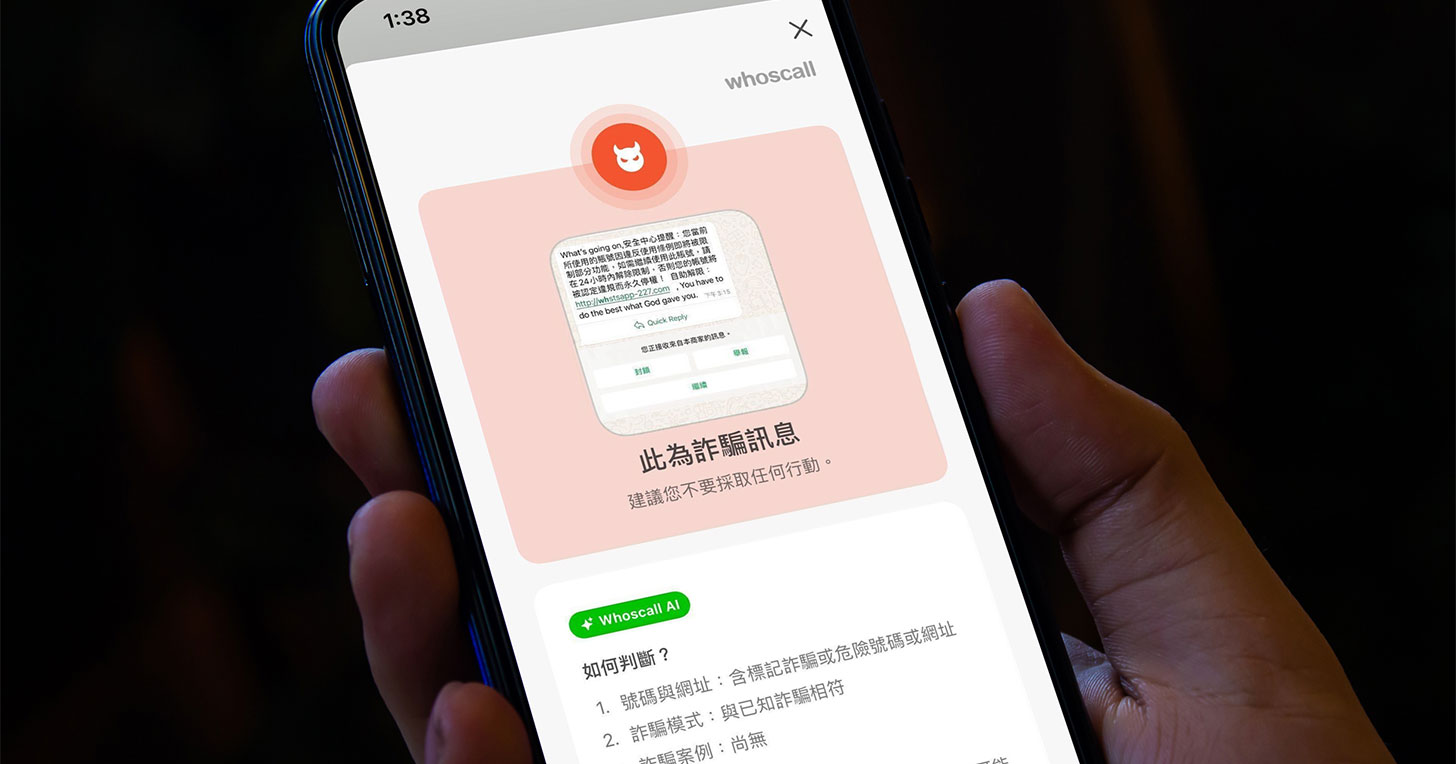 以圖搜詐！Whoscall 新 AI 功能「詐騙訊息檢查」登場！截圖、拍照都能問！ - 阿祥的網路筆記本