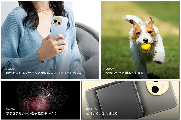 AQUOS sense9 產品特色一覽