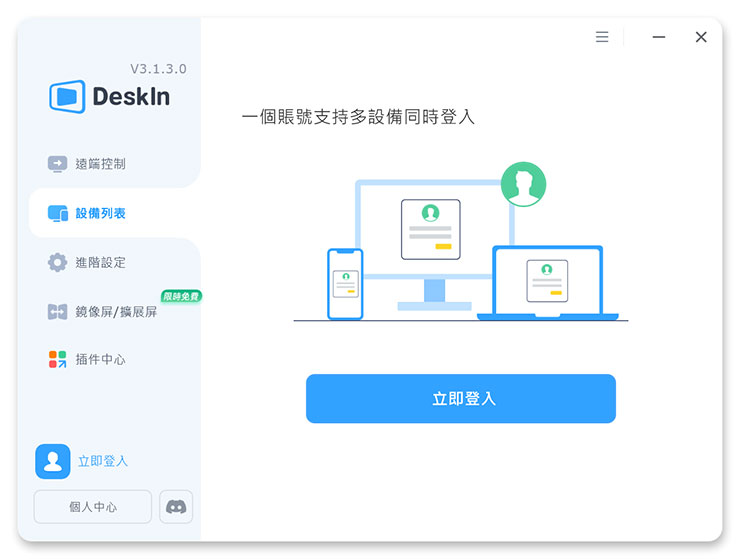 DeskIn 的主介面，建議大家可以申請一組帳號並登入，使用起來會更為便利。