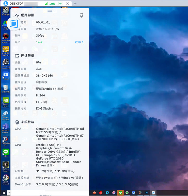 我們也可以即時查看 DeskIn 的連線品質，以及遠端設備的螢幕解析度與硬體系統設備…等資訊。