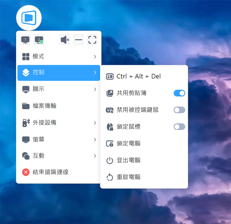 「控制」功能也有進階的操作，例如 Windows 的三鍵開啟工作管理員，開啟共用剪貼簿，鎖定 / 登出 / 重啟電腦…等。