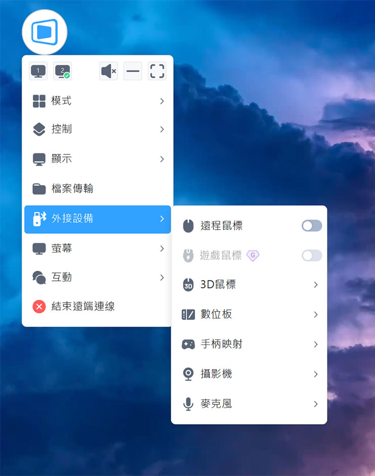 「外接設備」可為遠端主機連結本地端的外設。