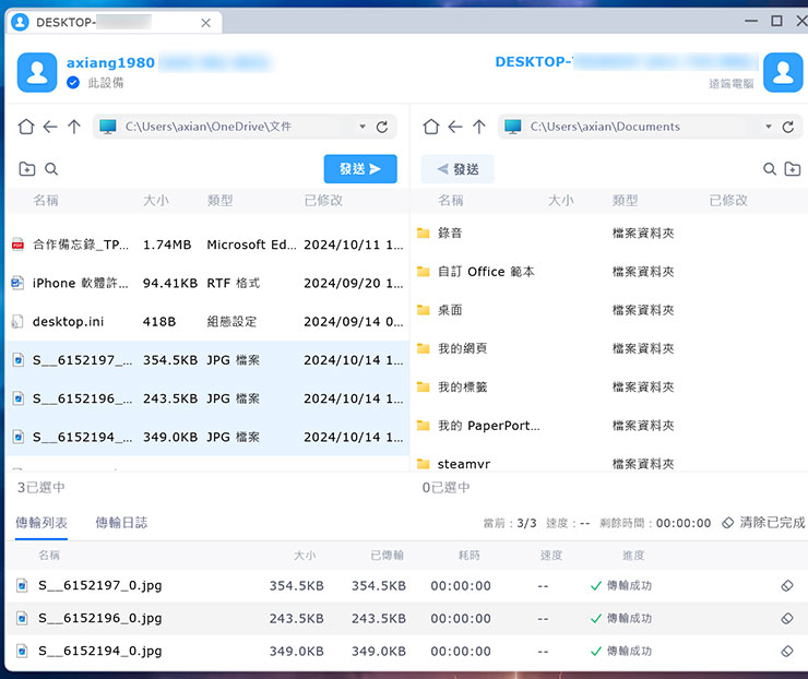 DeskIn 也內建「檔案傳輸」模式，可直接與遠端連結的電腦對傳資料，這個功能非常方便。