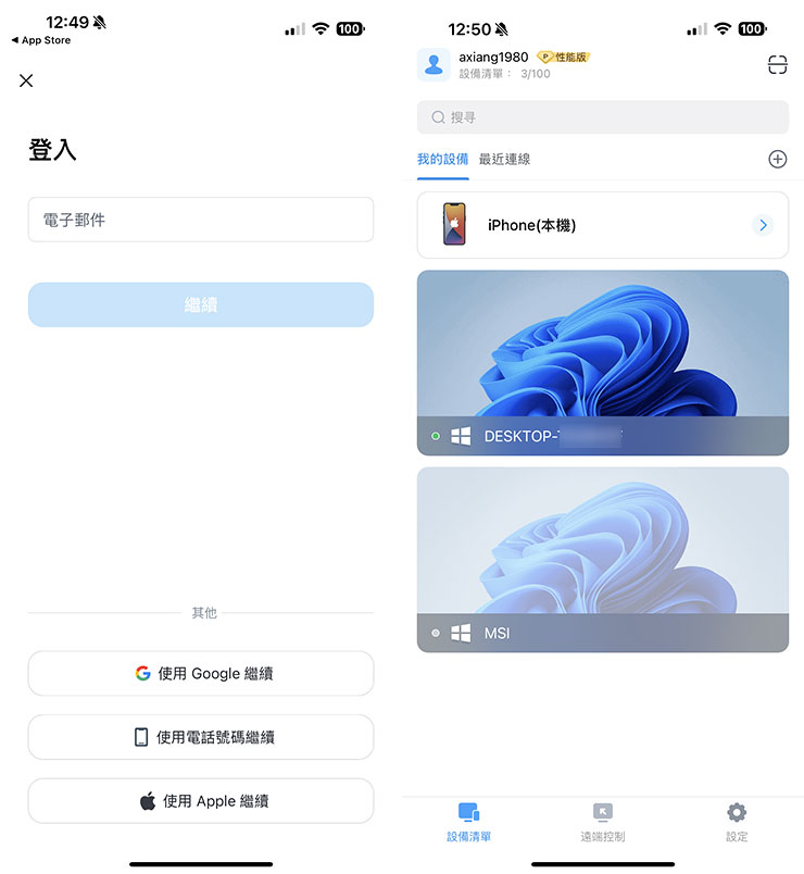 手機端安裝 DeskIn 並登入帳號，可在主頁上看到已安裝 DeskIn 的電腦，並選擇連結。