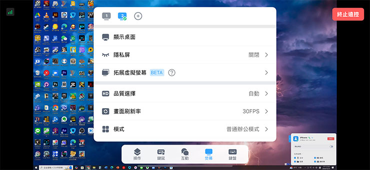 螢幕功能可設定示模式，若遠端電腦有多螢幕也可以在此切換。