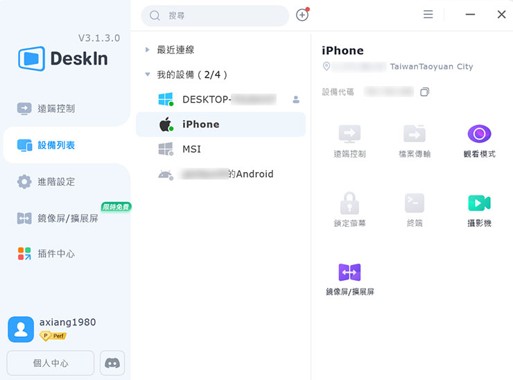 在電腦端的 DeskIn 查看已安裝 DeskIn 的 iPhone，可以發現連線的設定沒有全部點亮，我們可以選擇「觀看模式」、「攝影機」與「鏡像屏/擴展屏」的功能。