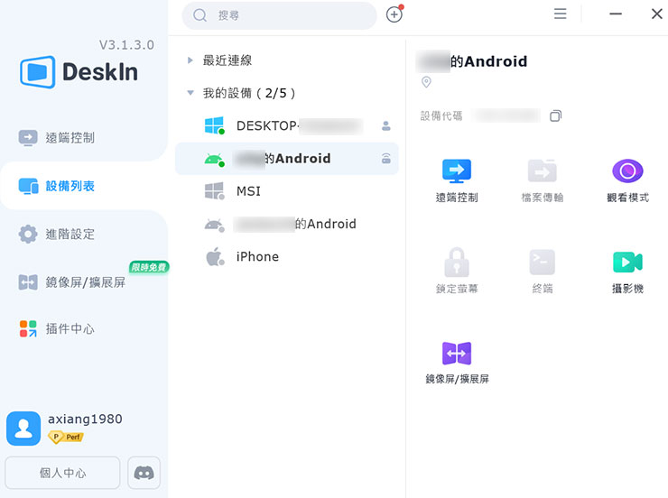 這時我們可透過電腦端的 DeskIn 連結至開啟控制的 Android 手機，即可選擇「遠端控制」功能。