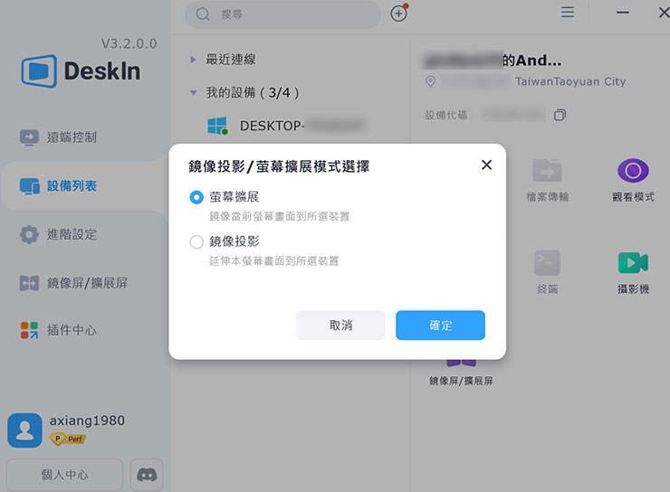 接下來選擇「螢幕擴展」。