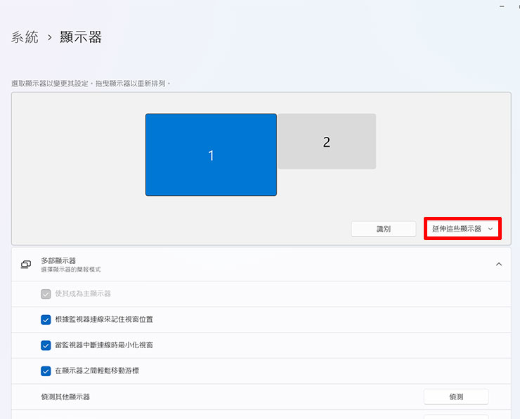 這時前往電腦系列的顯示器設定，將畫面模式設定為「延伸這些顯示器」即可。