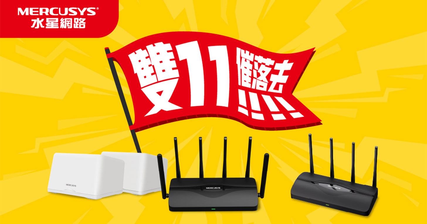 Wi-Fi 7 輕鬆入手！MERCUSYS 雙 11 全場折扣，MR27BE 路由器低至千元 - 阿祥的網路筆記本