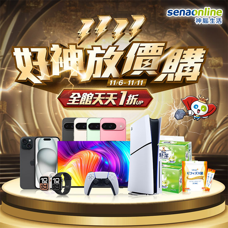 鎖定電信客戶和線上消費者，在全台中華／神腦門市及神腦生活購物網站祭出最多下殺1折優惠，11月6號到11號每日12點、19點3C爆品等你搶。