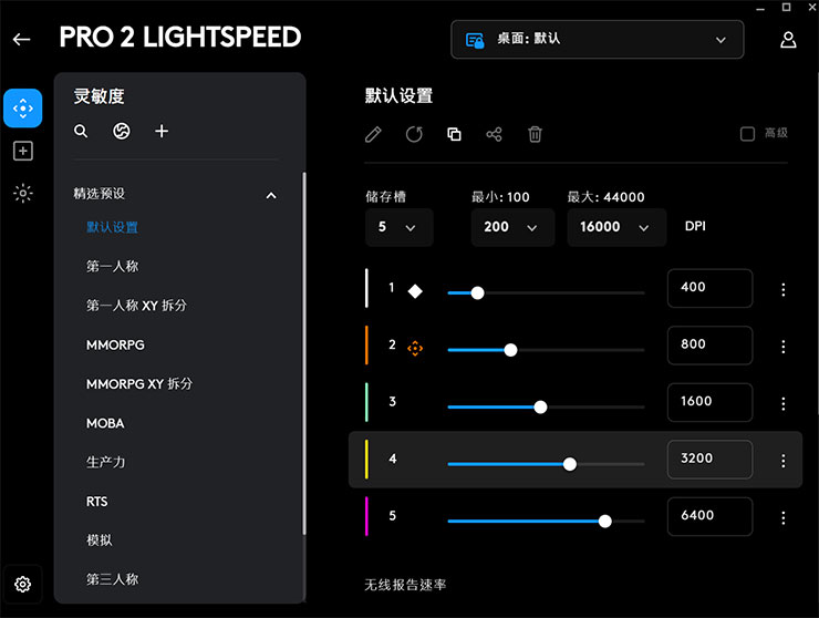 透過 Ligitech G Hub 可以自定滑鼠的靈敏度，並進一步自定不同遊戲類型或使用情境下的設定，包括 DPI、無線報告速率…等。